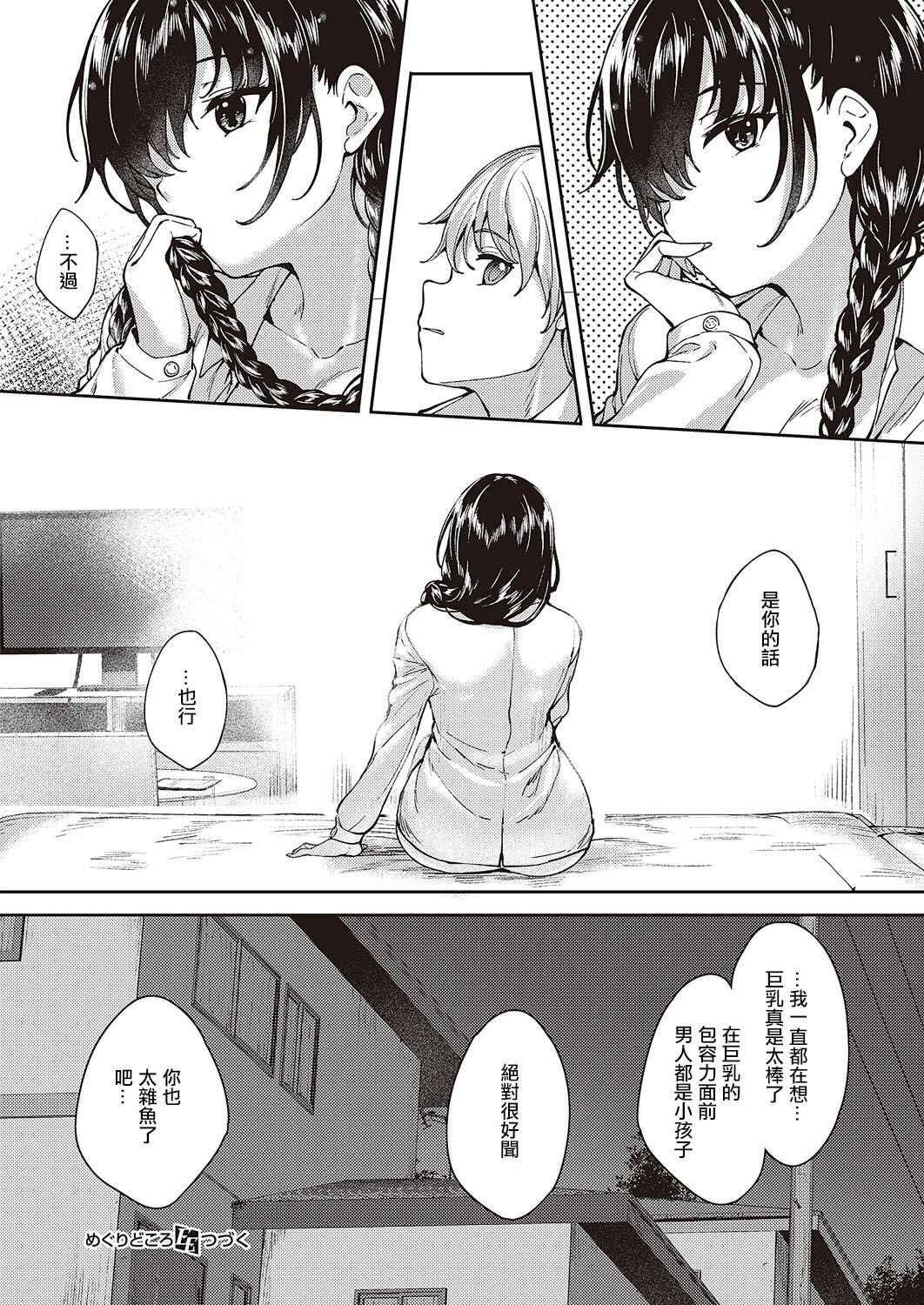 Meguri Dokoro Ch. 1 28