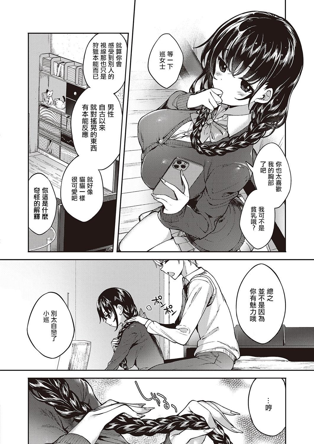 Tugging Meguri Dokoro Ch. 1 Gay Solo - Page 8