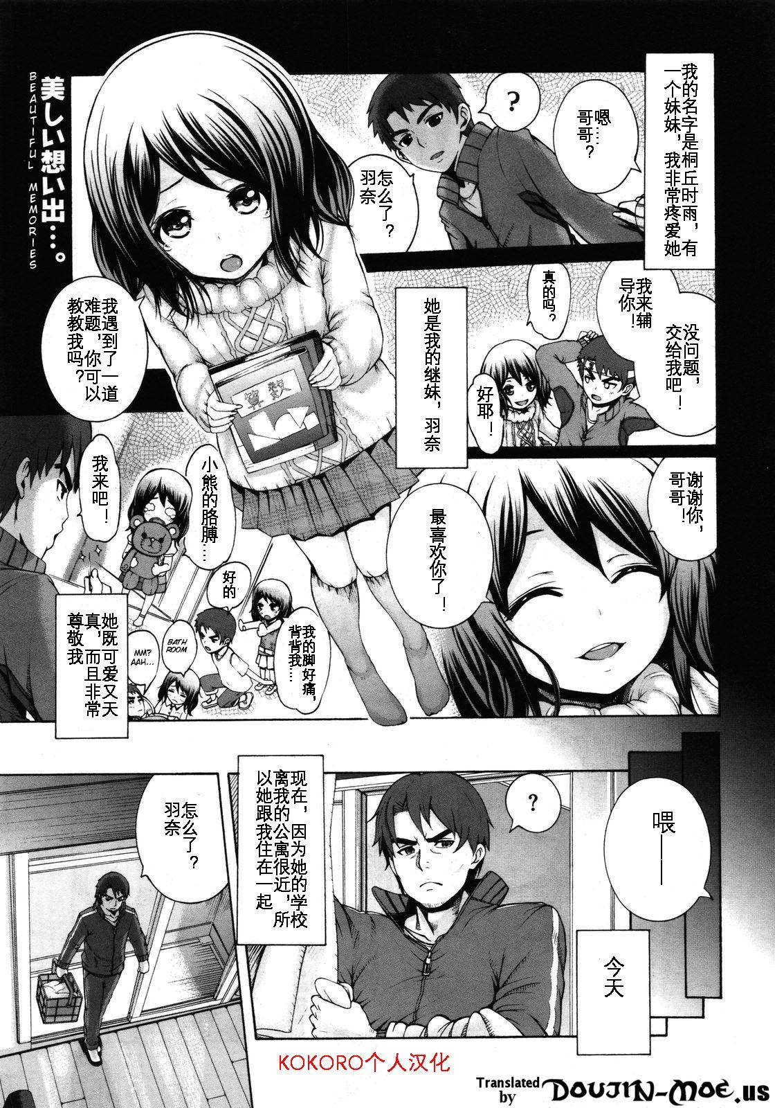 こんな兄の妹だから [空巣] (コミックメガストア 2011年11月号) [中国翻訳] 0