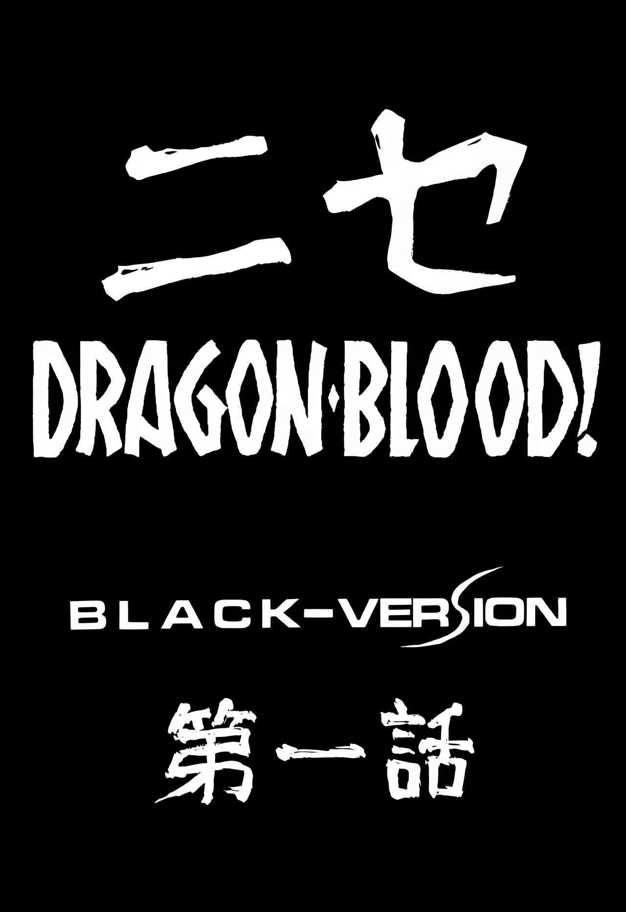 Nise DRAGON BLOOD! 1. 9