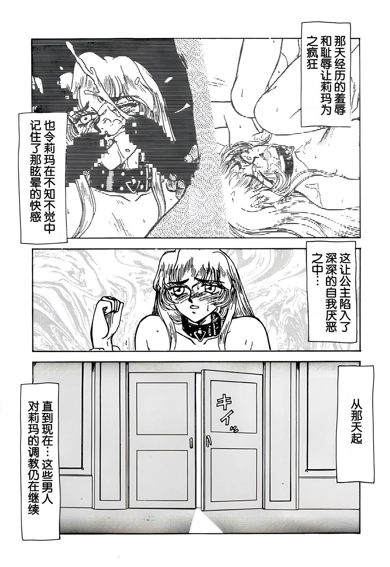 Nise DRAGON BLOOD! 2. - Page 13