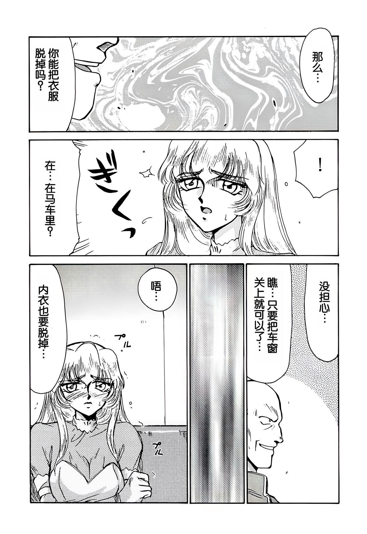 Nise DRAGON BLOOD! 2. - Page 19