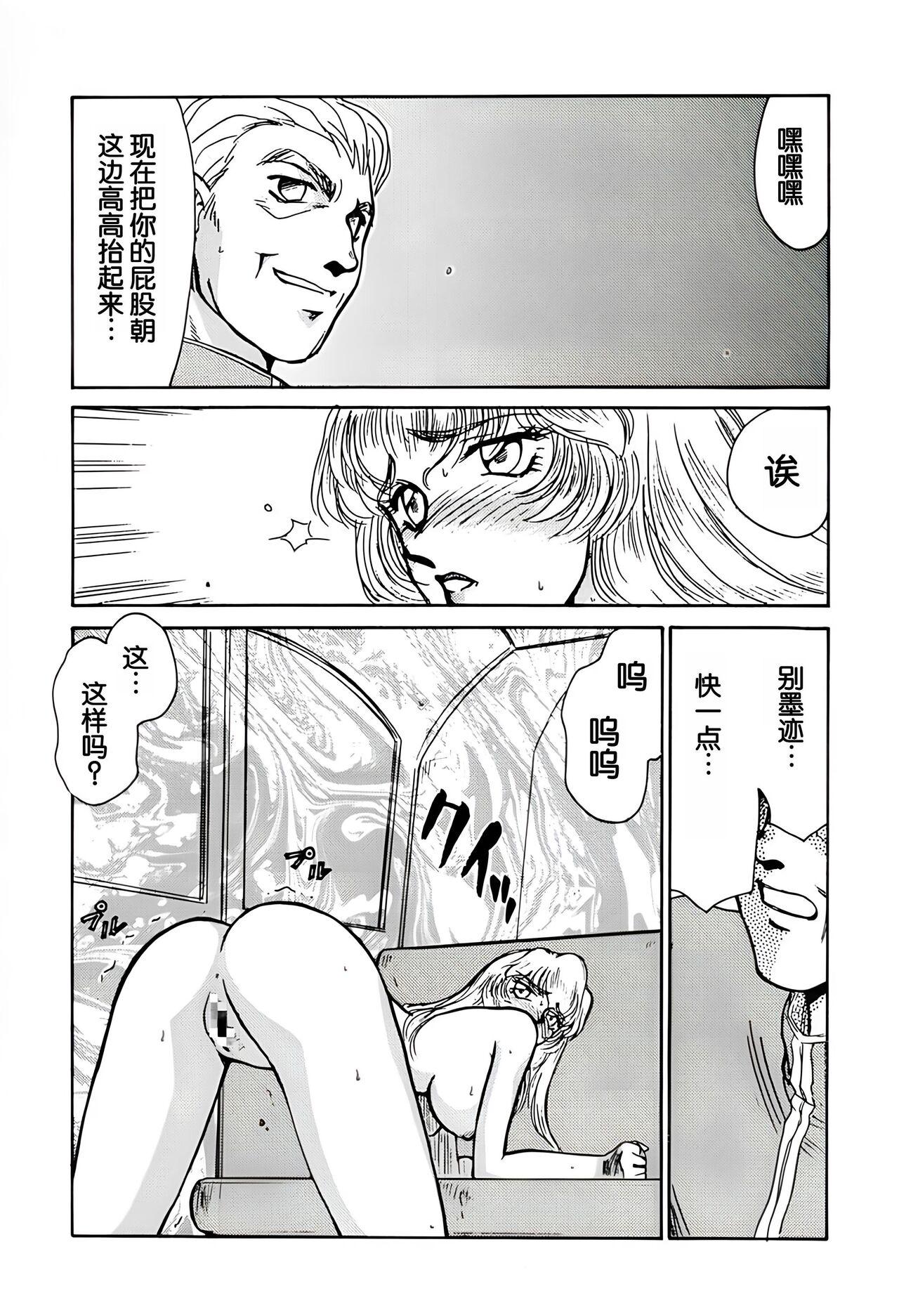 Nise DRAGON BLOOD! 2. - Page 21