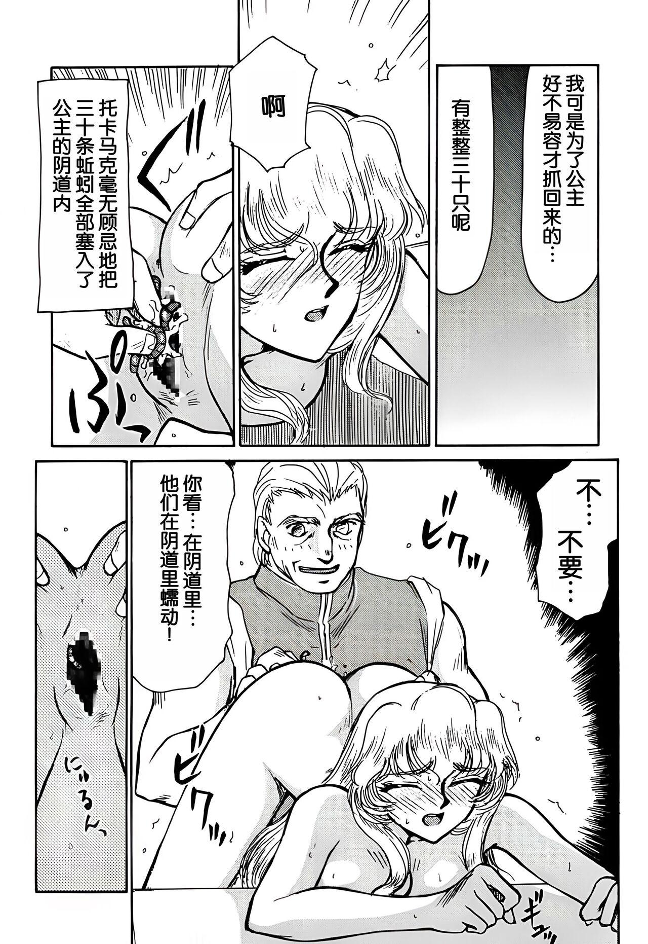 Nise DRAGON BLOOD! 2. - Page 25