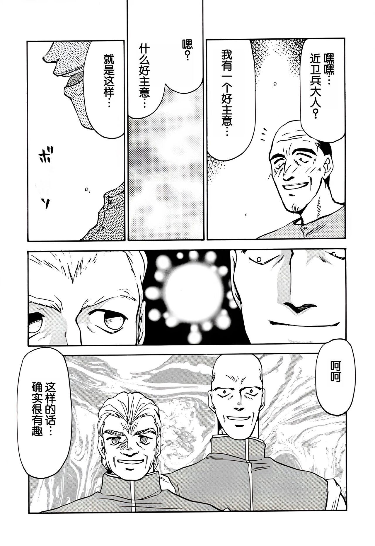 Nise DRAGON BLOOD! 2. - Page 74