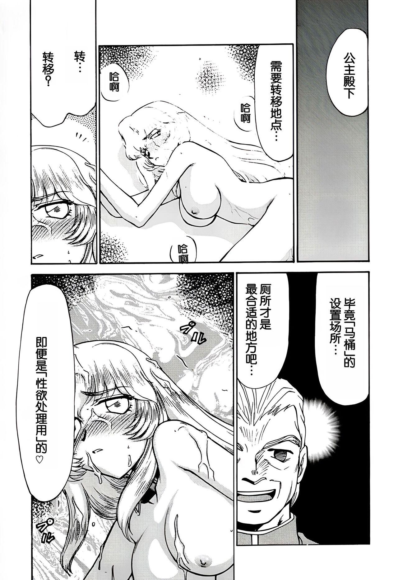 Nise DRAGON BLOOD! 2. - Page 75