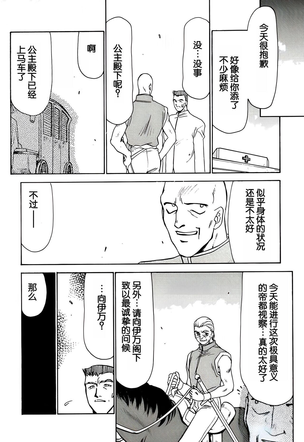 Nise DRAGON BLOOD! 2. - Page 86