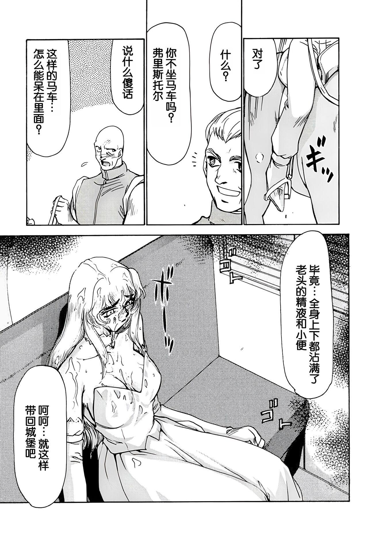 Nise DRAGON BLOOD! 2. - Page 87