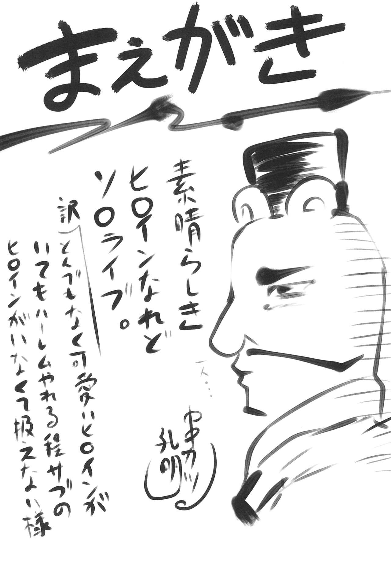 Omodume BOX  Gaiden Nijigen no Shihaisha - Page 4
