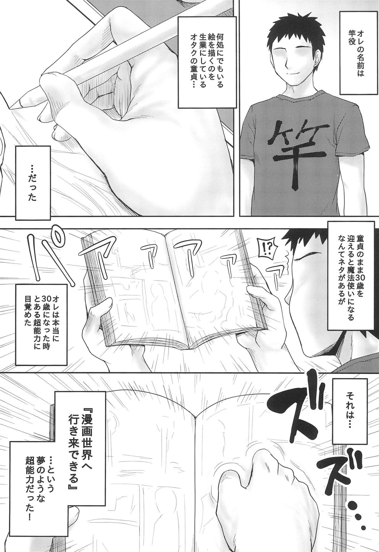 Omodume BOX  Gaiden Nijigen no Shihaisha - Page 5