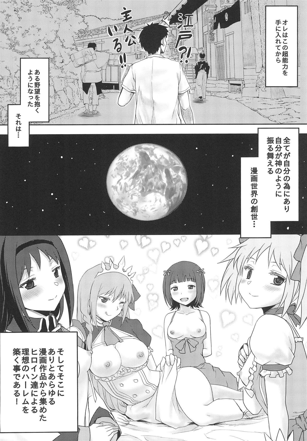 Omodume BOX  Gaiden Nijigen no Shihaisha - Page 6