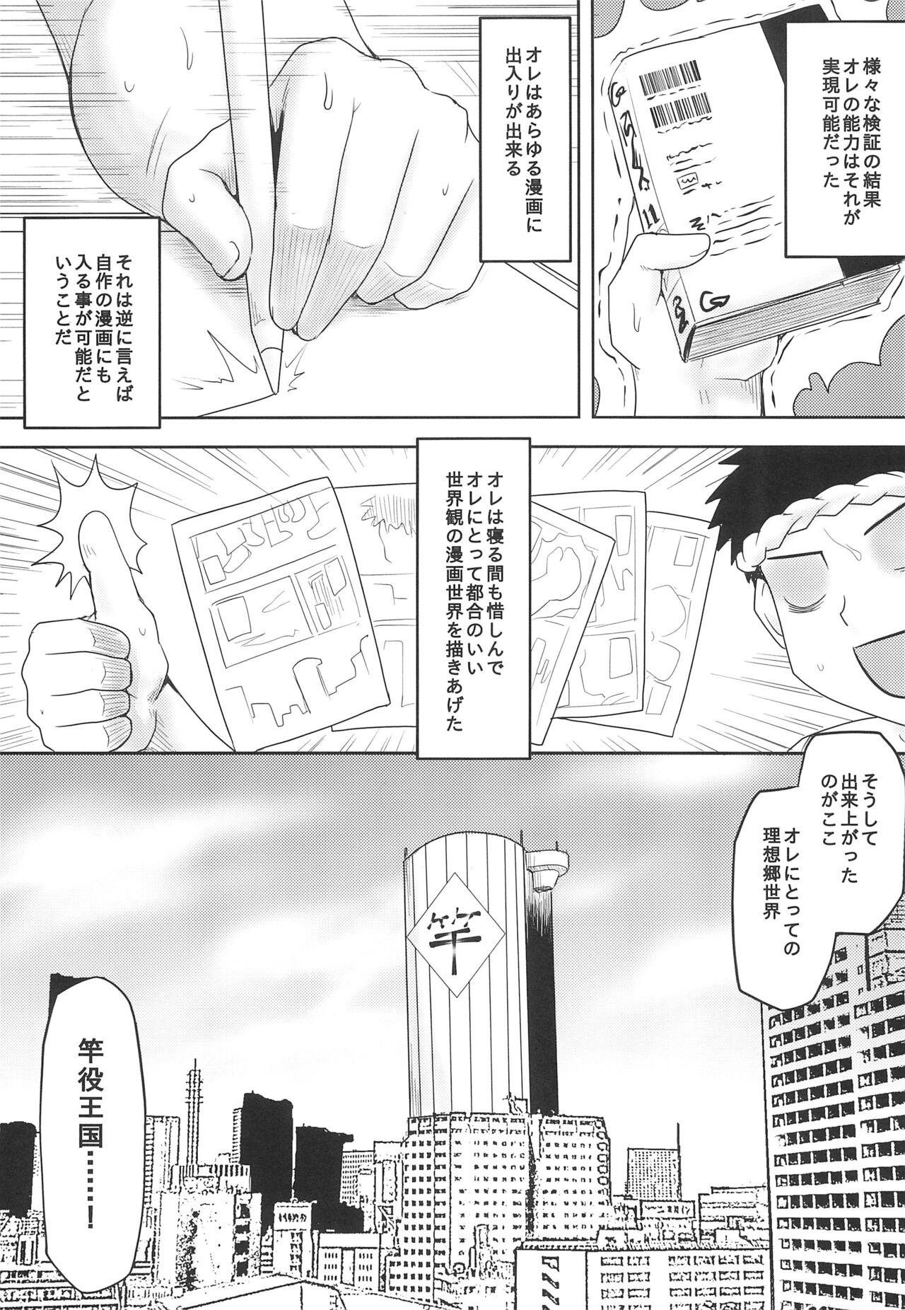 Omodume BOX  Gaiden Nijigen no Shihaisha - Page 7