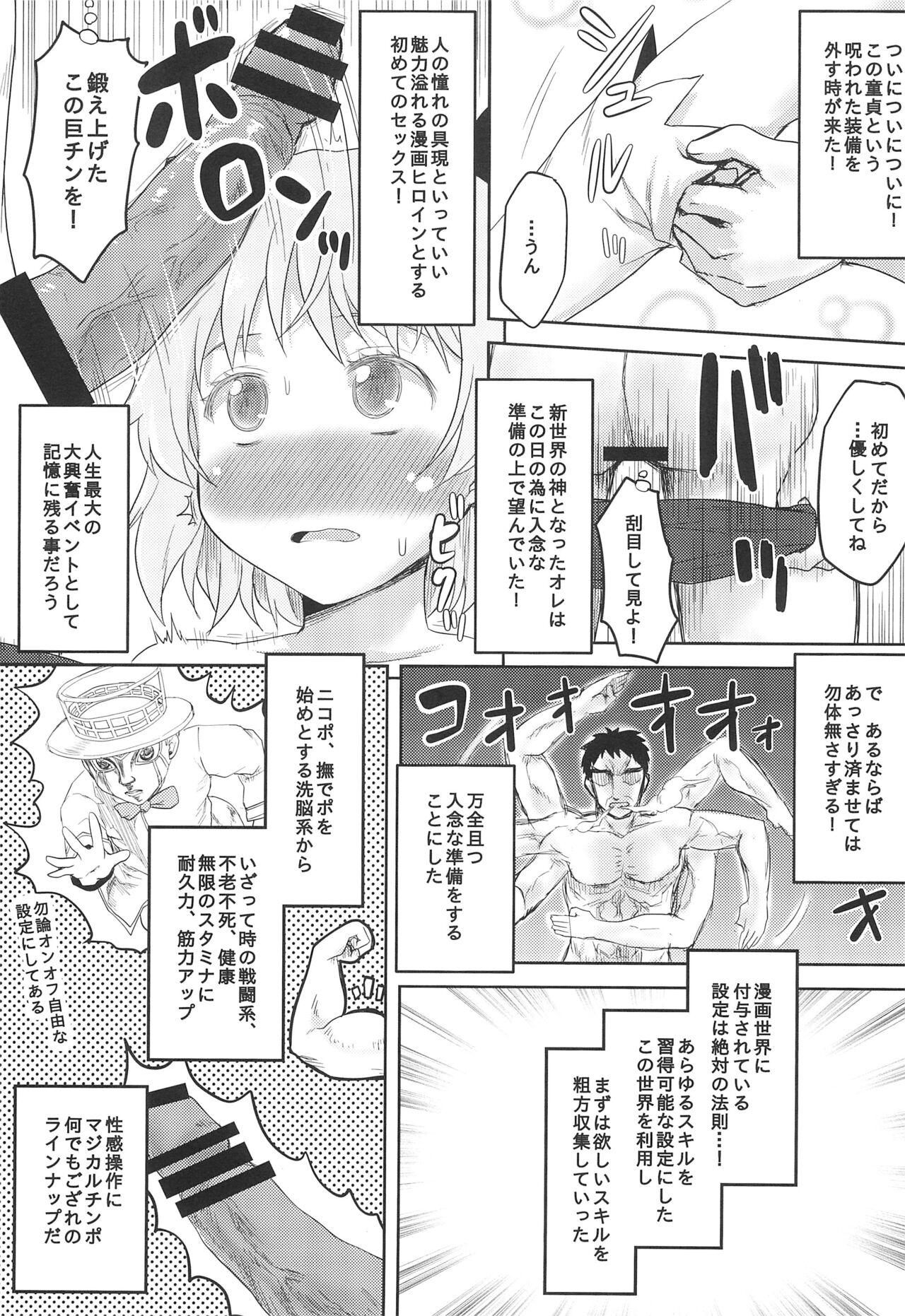Omodume BOX  Gaiden Nijigen no Shihaisha - Page 9