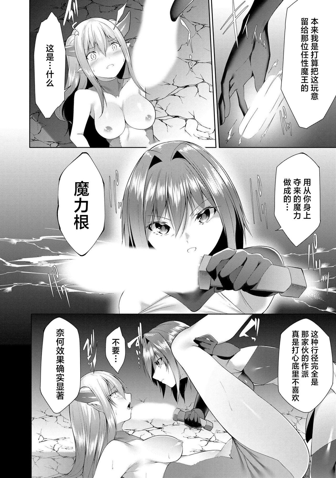 Tsuyotsuyo Loli Babaa Maou ga Tatakau Heroine o Wakaraseteyaru no ja 134