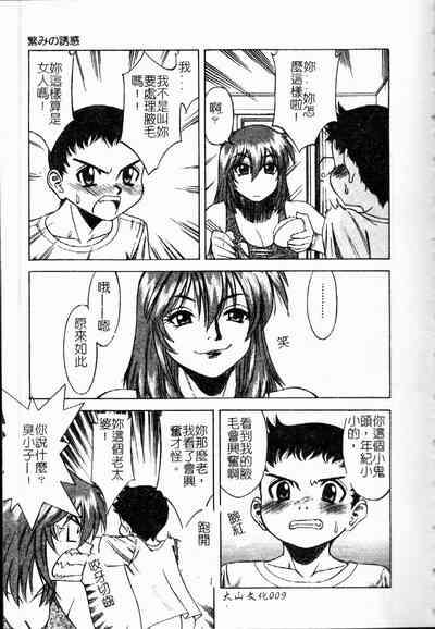 Shigemi no Yuuwaku | 多重的誘惑 10