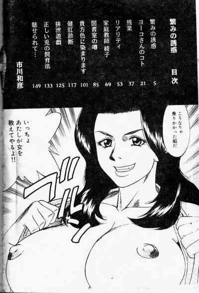 Shigemi no Yuuwaku | 多重的誘惑 5