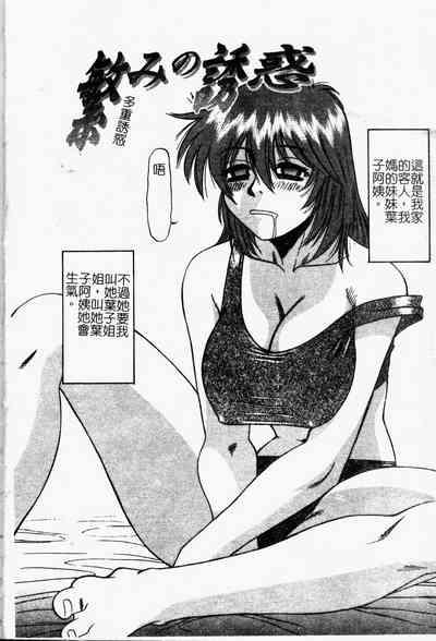 Shigemi no Yuuwaku | 多重的誘惑 7