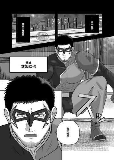 Ojisan Hero Shokushu ni Tsukamari Sakusei Jigoku!? | 大叔英雄被触手抓住的榨精地狱!? 2