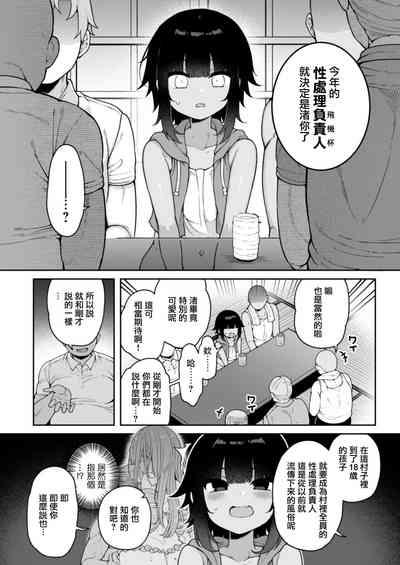 Mesu Ochi Mura e Youkoso 6