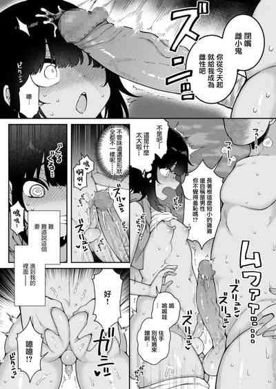 Mesu Ochi Mura e Youkoso 9