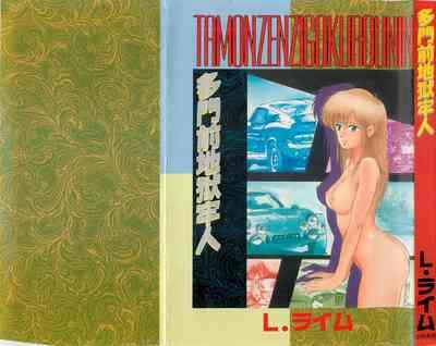 Tamonzen Zigoku Rounin 1