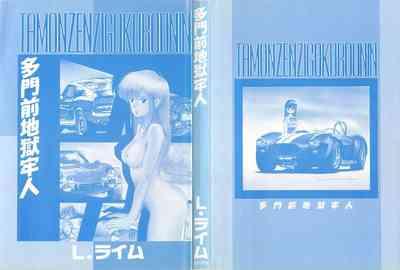 Tamonzen Zigoku Rounin 2