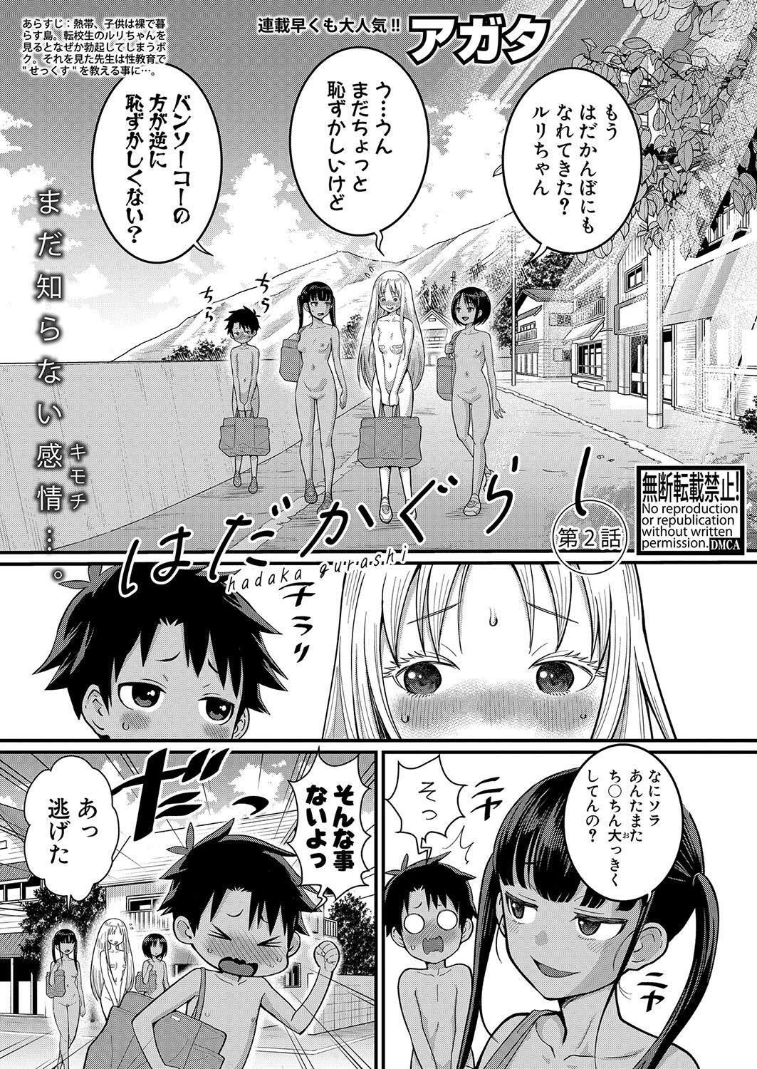 Hadaka Gurashi Ch.1-5 38