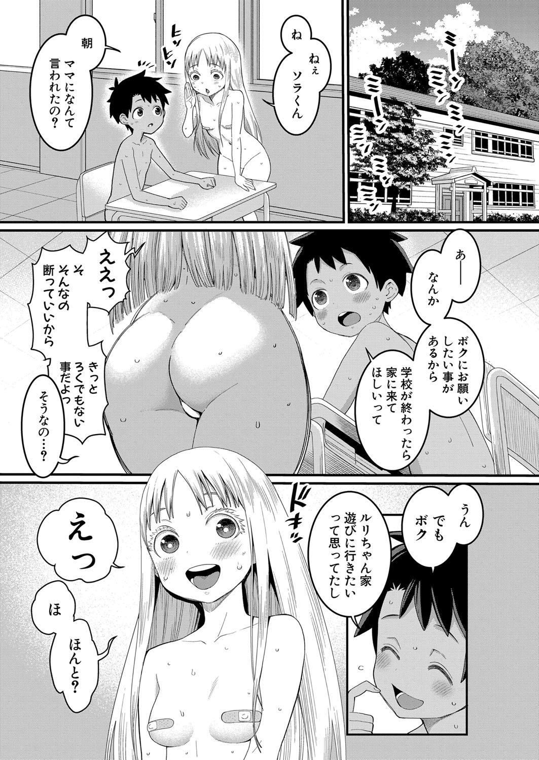 Hadaka Gurashi Ch.1-5 68