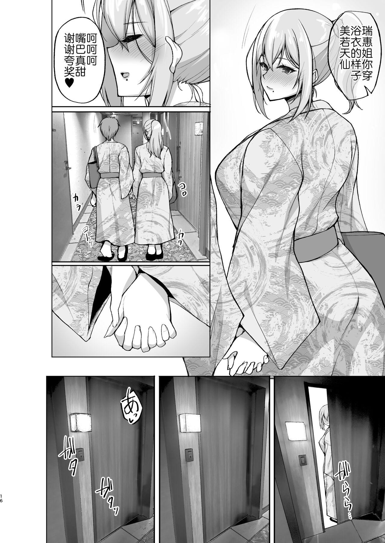 [Labomagi! (Takeda Aranobu)] Ecchi na Onee-san wa, Suki desu ka? 5 ~Tonari no Onee-san to Ichaicha Onsen Ryokou Hen~ [Chinese] [akaziki个人汉化] [Digital] 16