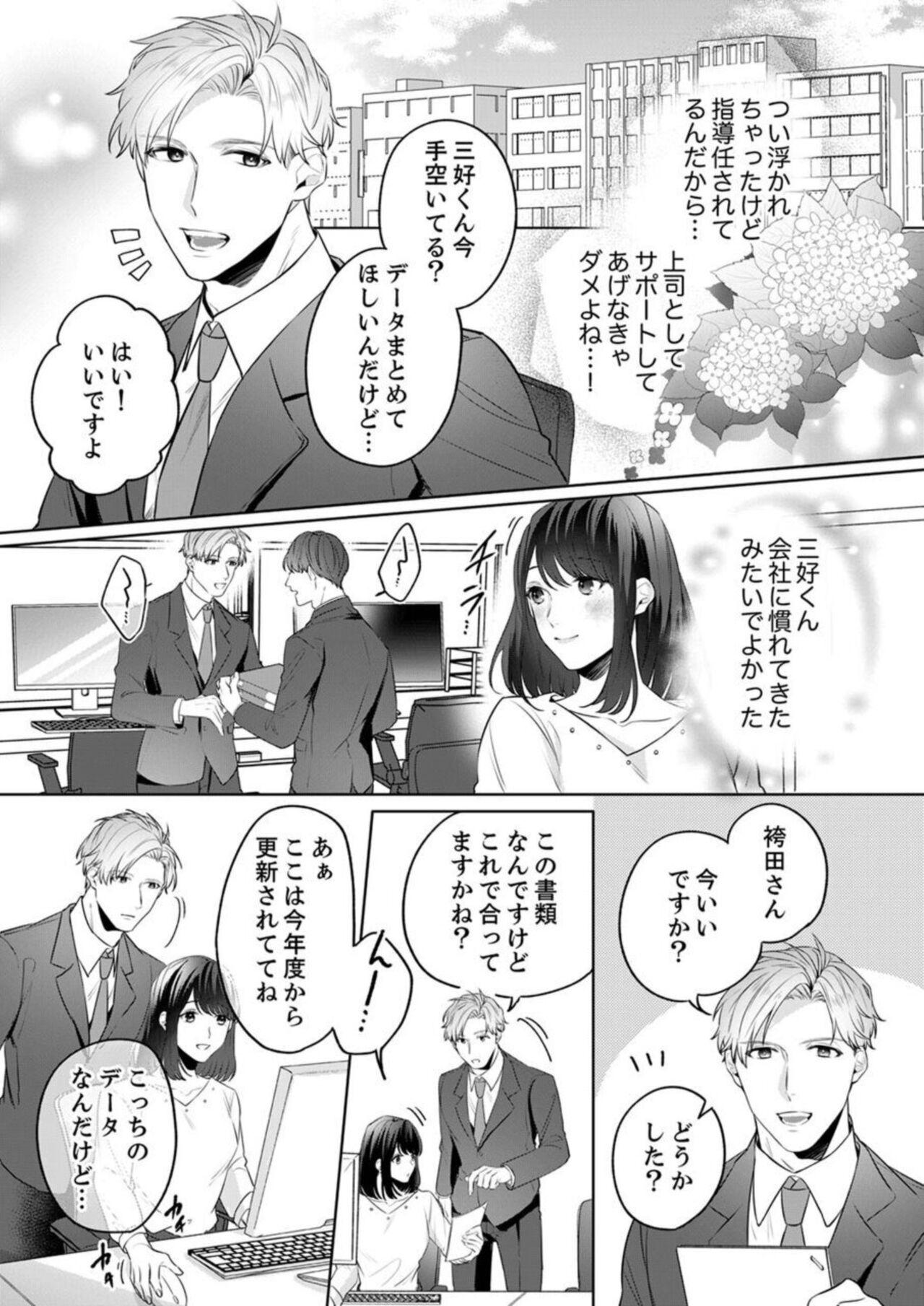 Oshi ni no Buka no Koshikudake Kisu 〜 Desuku no ue de Torotoro ni Nurete 1-2 - Page 11