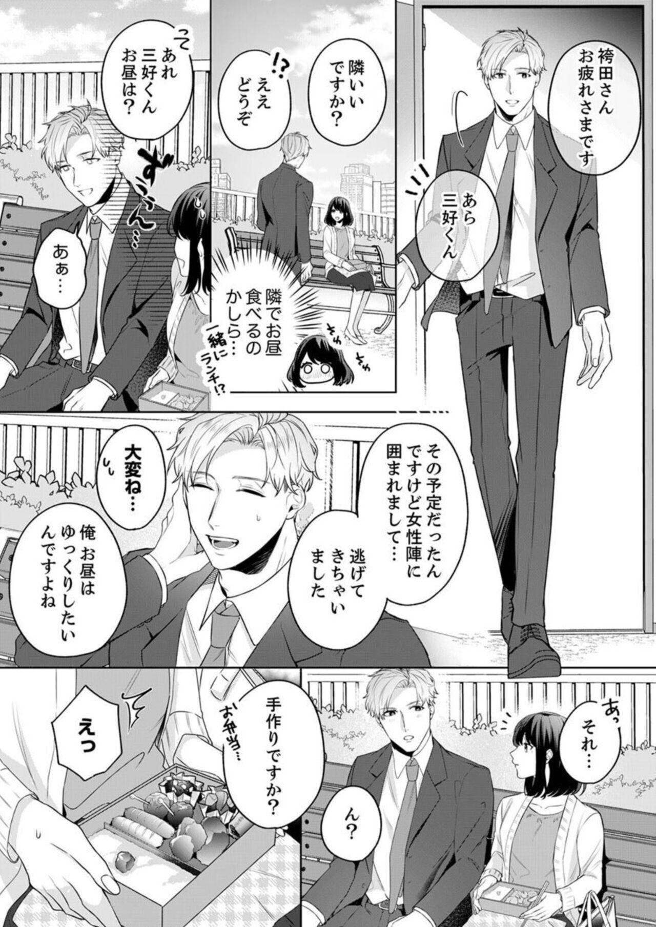 Oshi ni no Buka no Koshikudake Kisu 〜 Desuku no ue de Torotoro ni Nurete 1-2 - Page 14