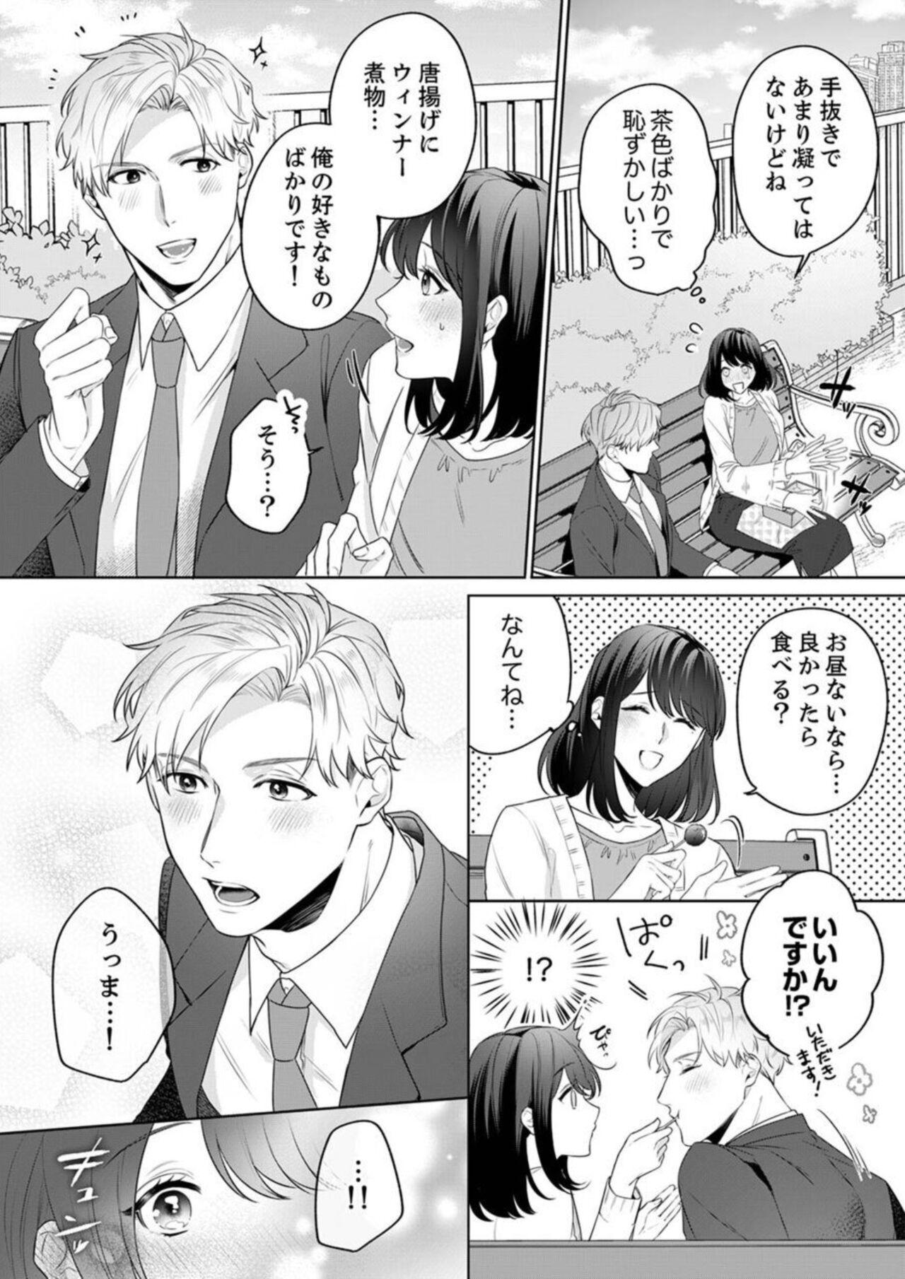 Oshi ni no Buka no Koshikudake Kisu 〜 Desuku no ue de Torotoro ni Nurete 1-2 - Page 15