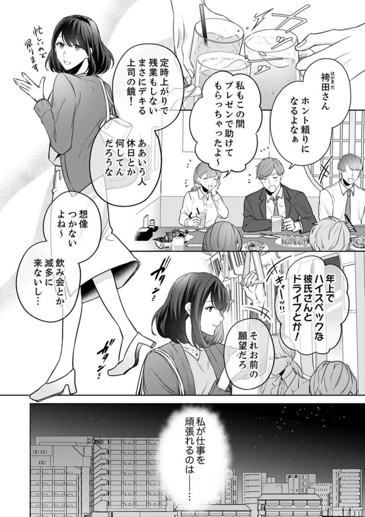 Oshi ni no Buka no Koshikudake Kisu 〜 Desuku no ue de Torotoro ni Nurete 1-2 - Page 4