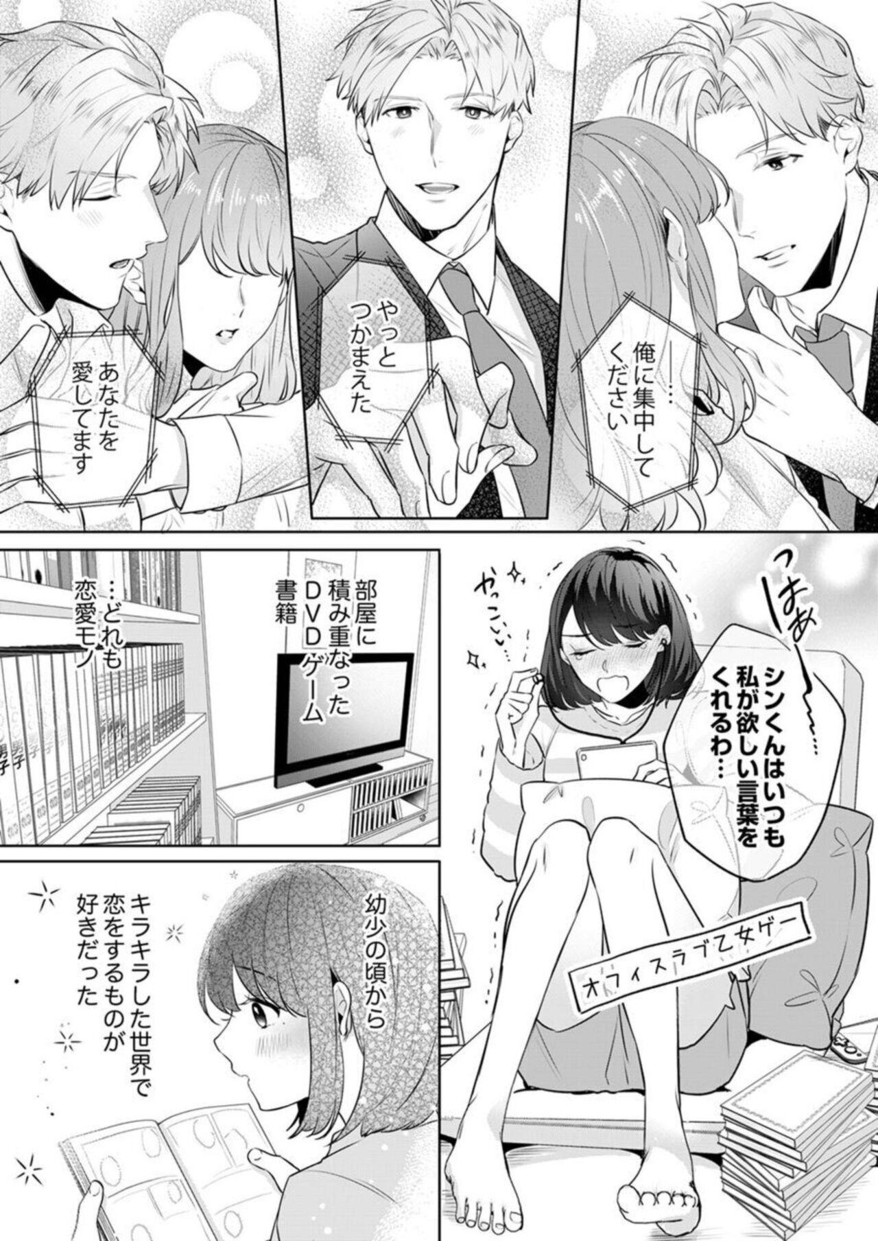 Oshi ni no Buka no Koshikudake Kisu 〜 Desuku no ue de Torotoro ni Nurete 1-2 - Page 5
