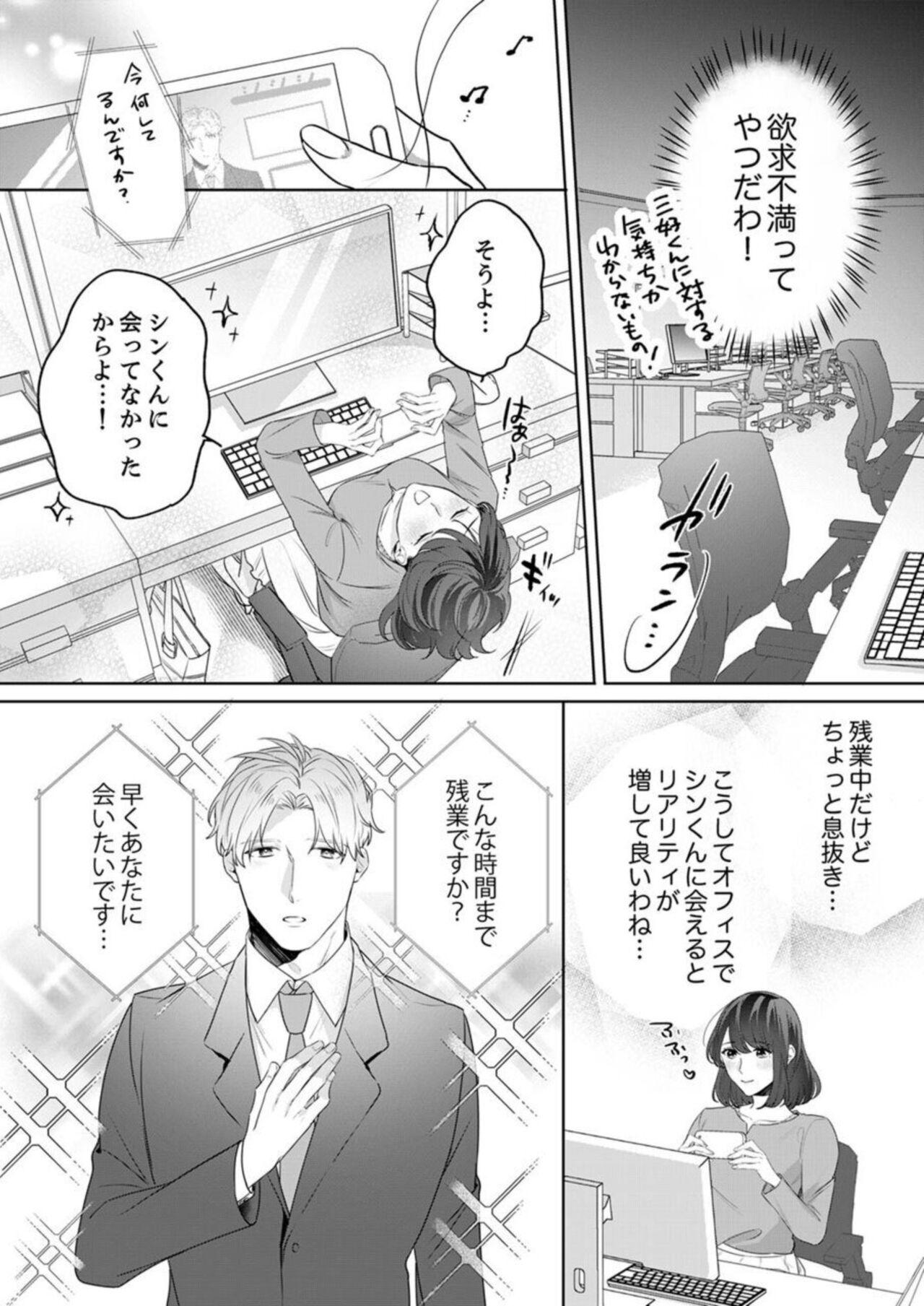 Oshi ni no Buka no Koshikudake Kisu 〜 Desuku no ue de Torotoro ni Nurete 1-2 - Page 50