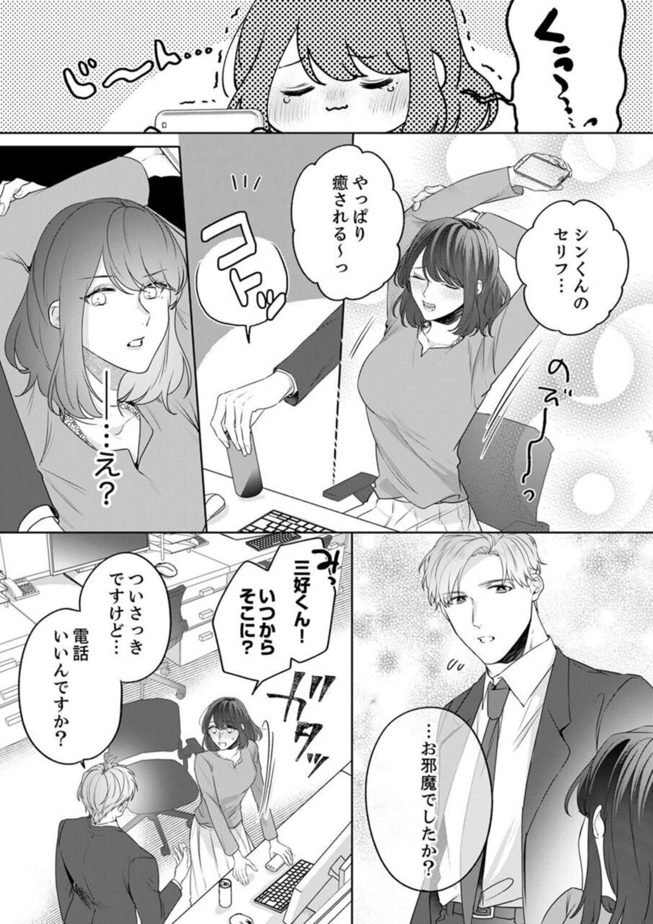 Oshi ni no Buka no Koshikudake Kisu 〜 Desuku no ue de Torotoro ni Nurete 1-2 - Page 51