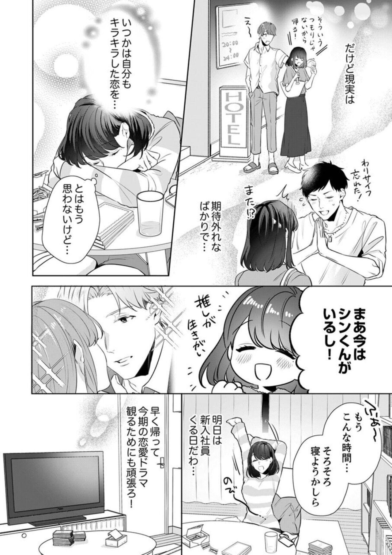 Oshi ni no Buka no Koshikudake Kisu 〜 Desuku no ue de Torotoro ni Nurete 1-2 - Page 6