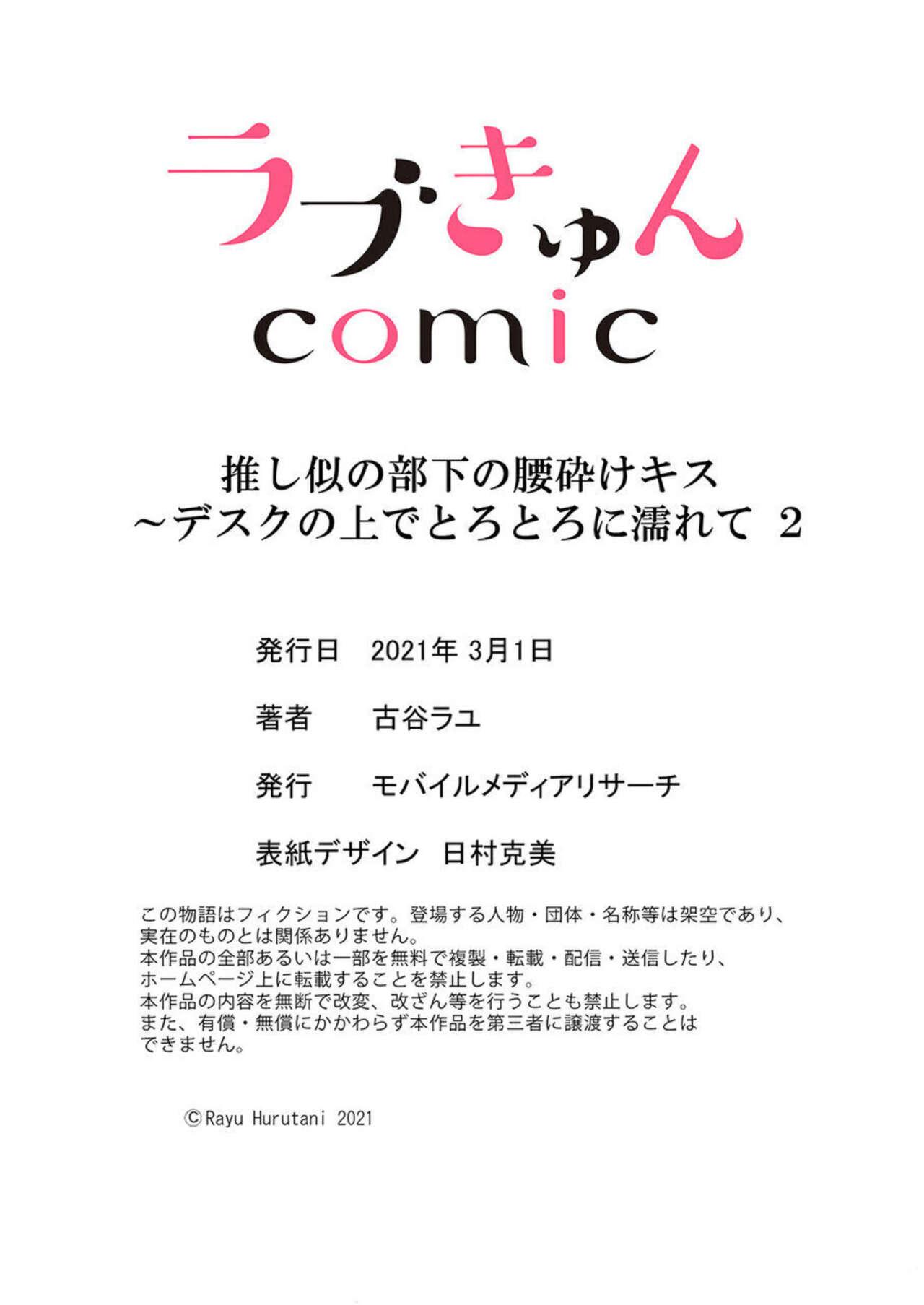 Oshi ni no Buka no Koshikudake Kisu 〜 Desuku no ue de Torotoro ni Nurete 1-2 - Page 60