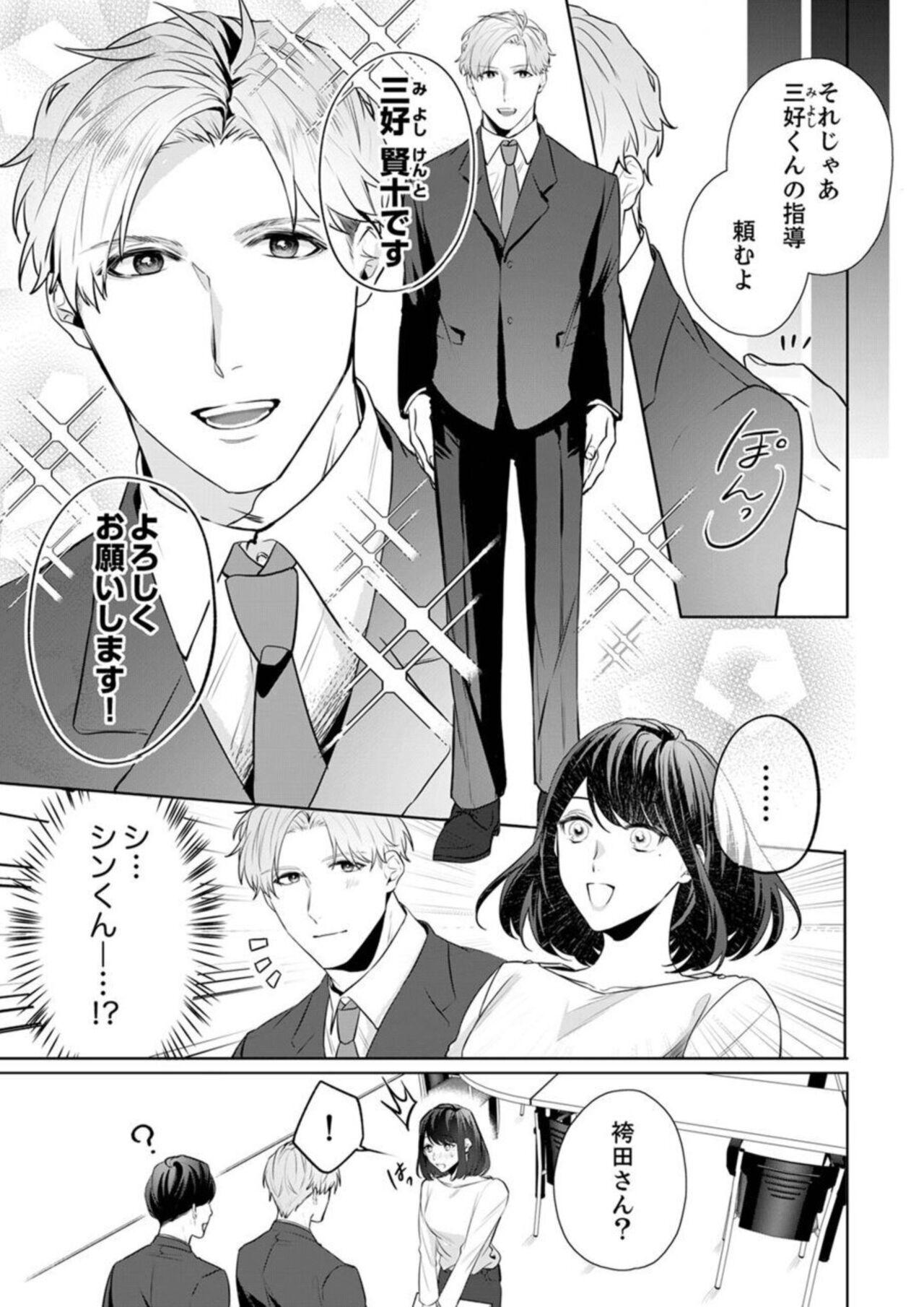 Oshi ni no Buka no Koshikudake Kisu 〜 Desuku no ue de Torotoro ni Nurete 1-2 - Page 7