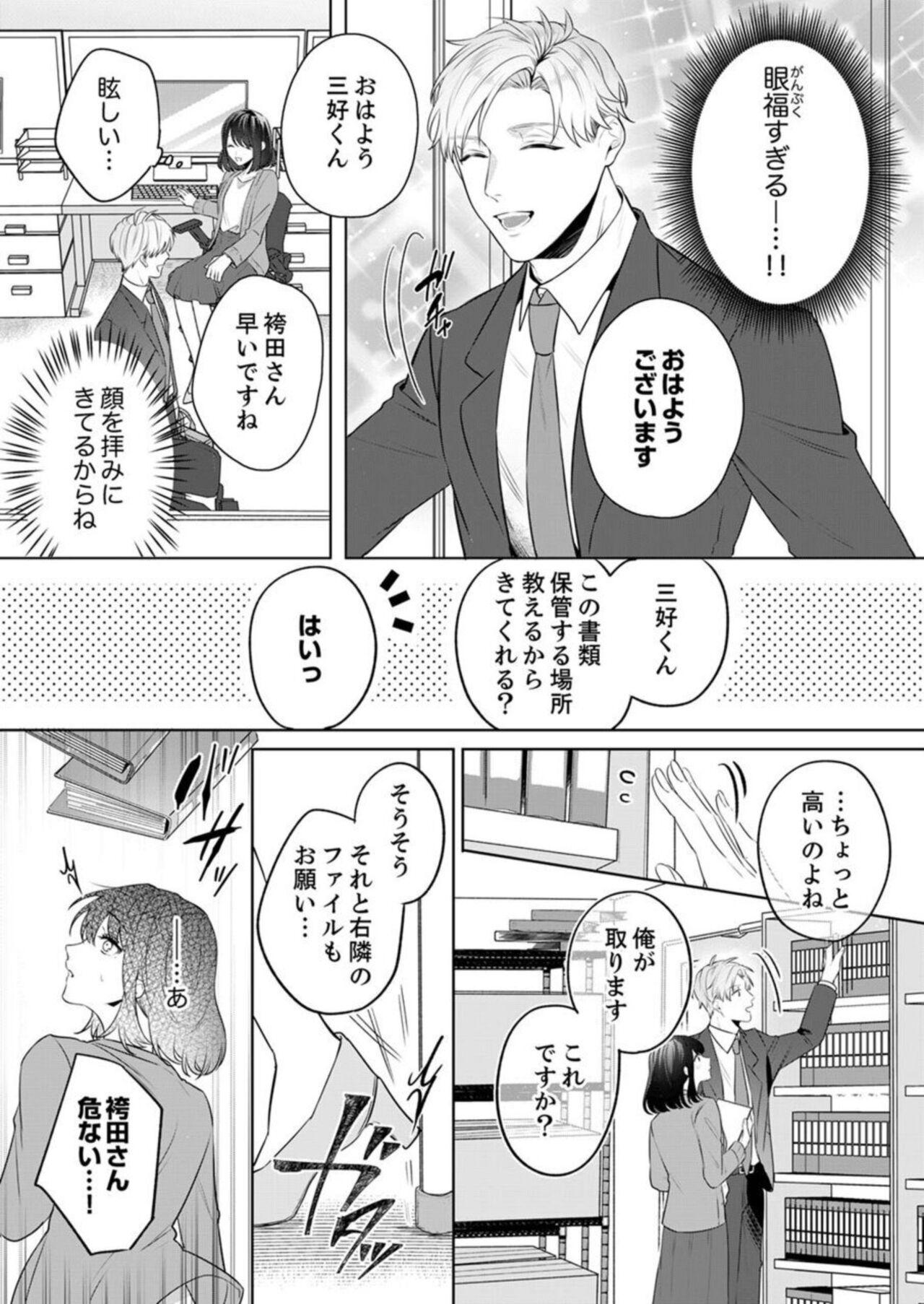 Oshi ni no Buka no Koshikudake Kisu 〜 Desuku no ue de Torotoro ni Nurete 1-2 - Page 9