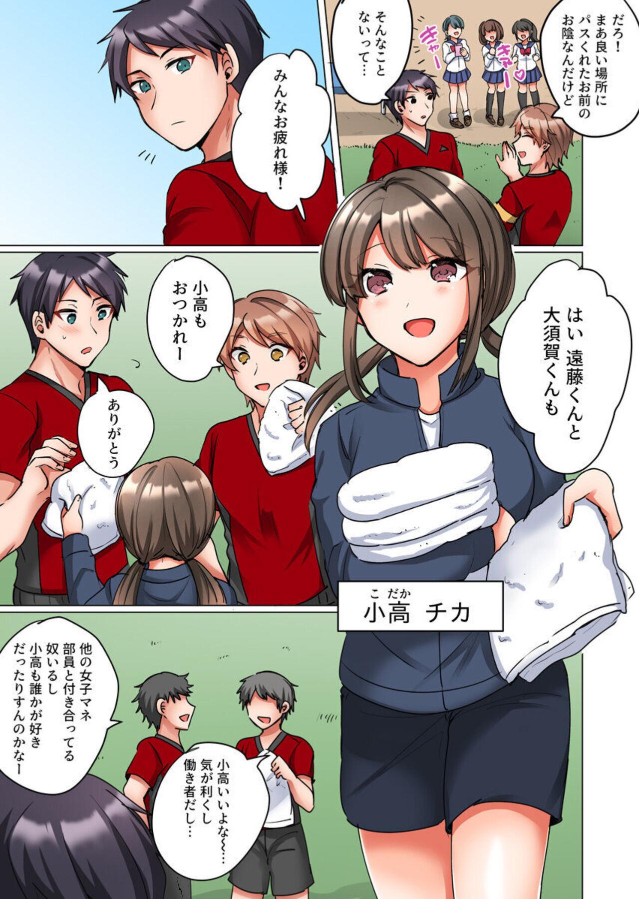 Renai Soudan de Shojo Soushitsu1-2 - Page 4