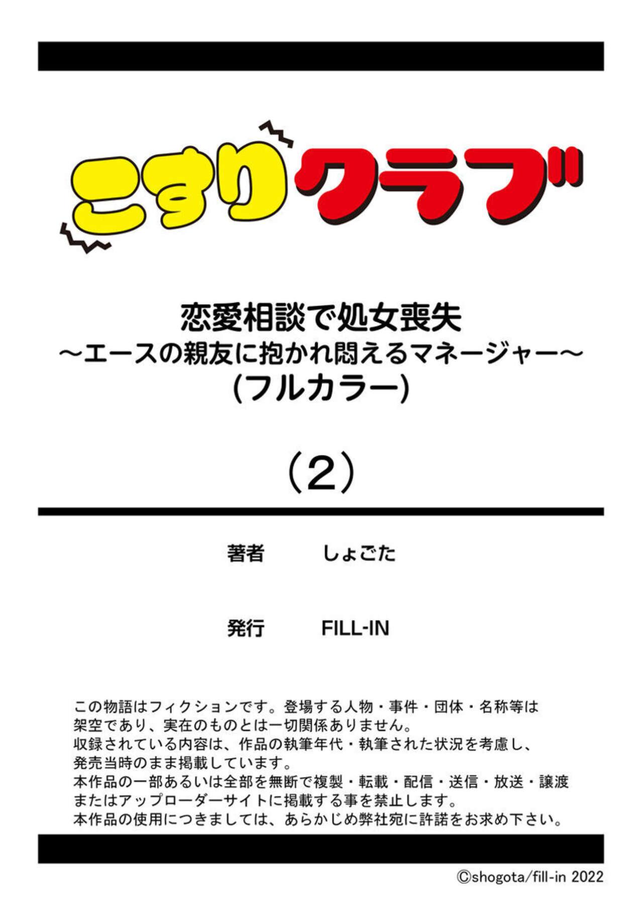 Renai Soudan de Shojo Soushitsu1-2 - Page 56