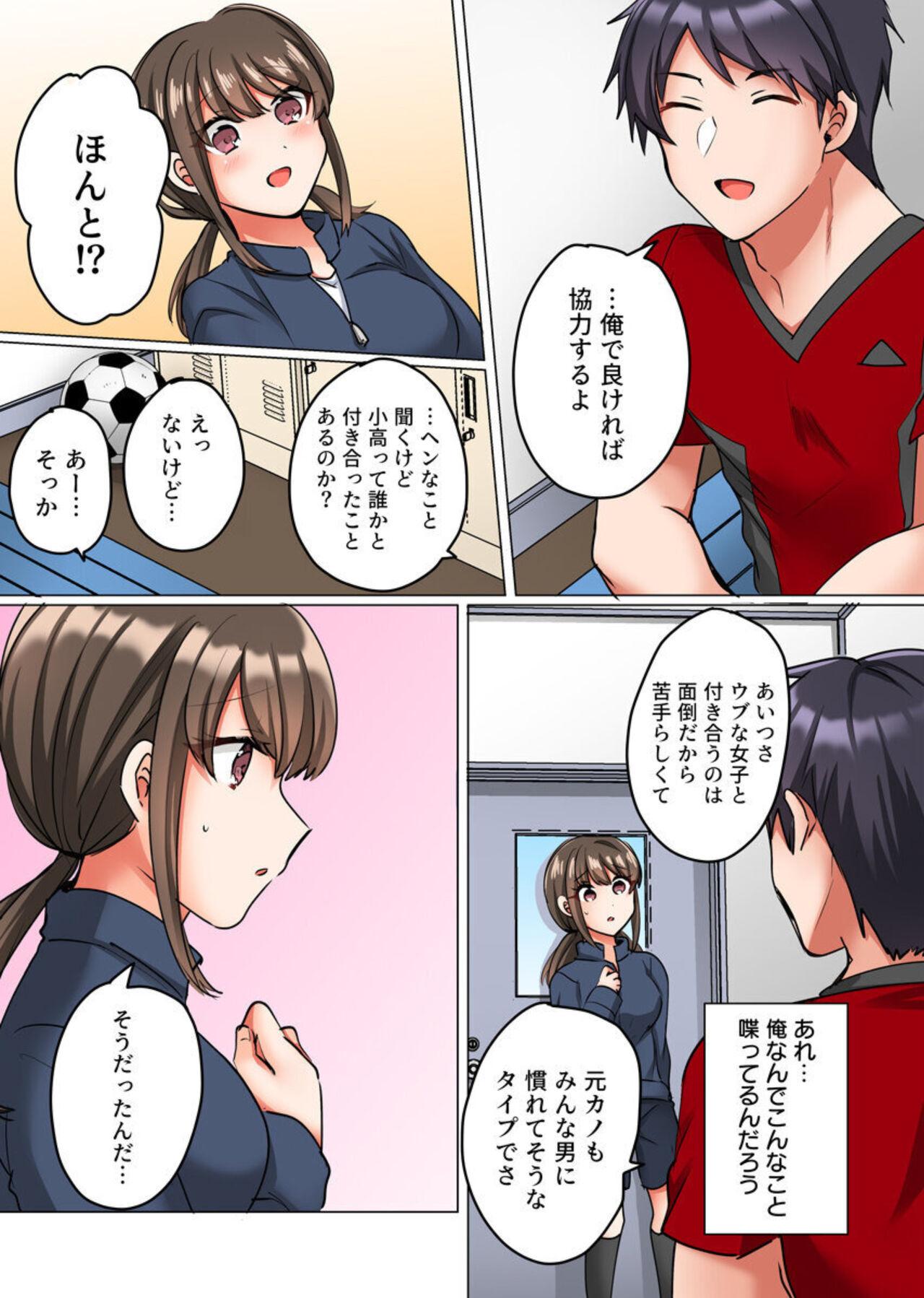 Renai Soudan de Shojo Soushitsu1-2 - Page 7
