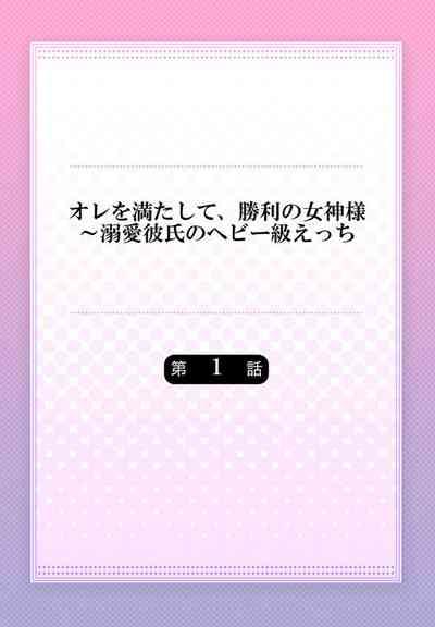 Ore o Mitashite, Shouri no Megamikyuu Ecchi 1-2 1