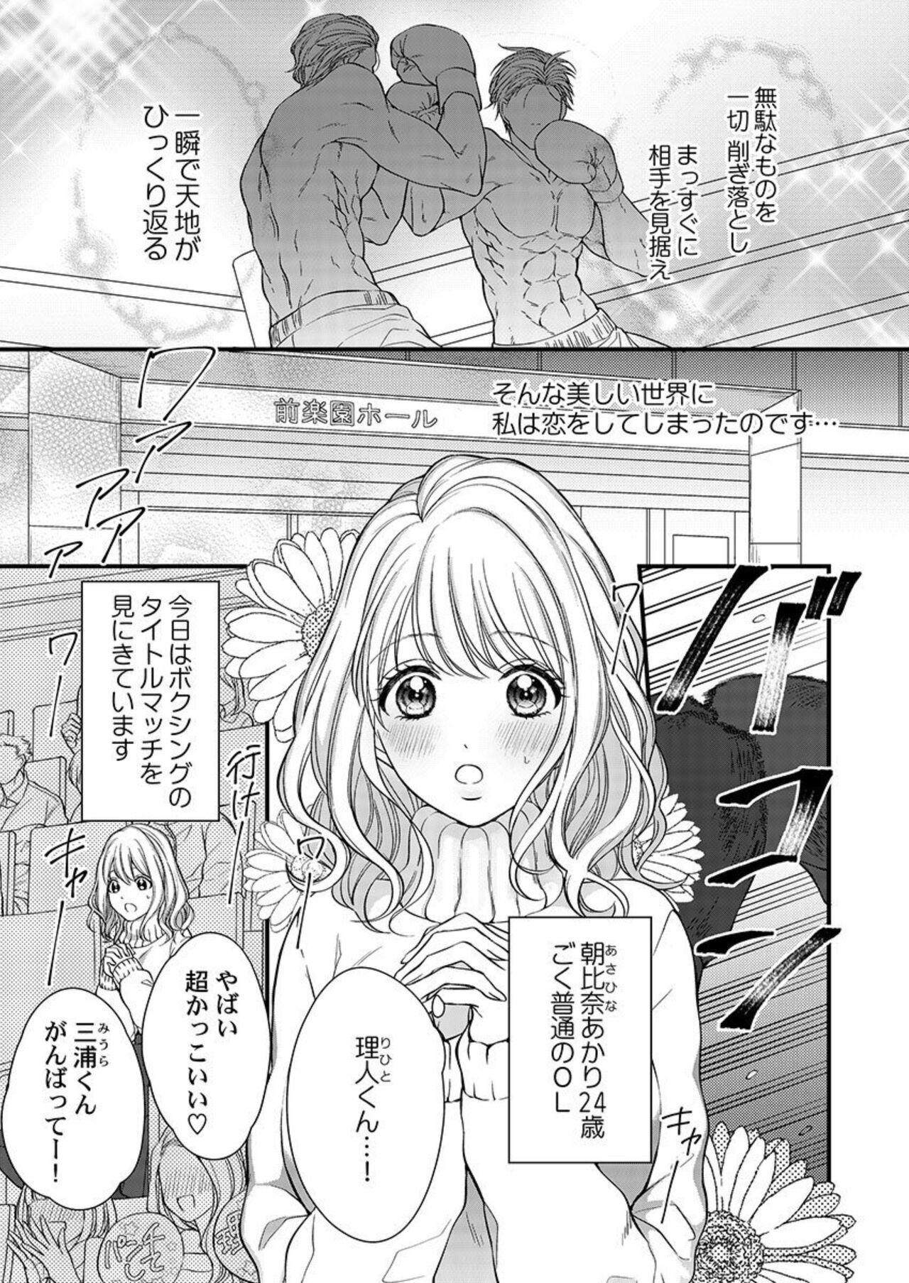 [Kuroshiba Pan] Ore o Mitashite, Shouri no Megami-sama ~ Dekiai Kareshi no Hebiu-kyuu Ecchi 1-2 2