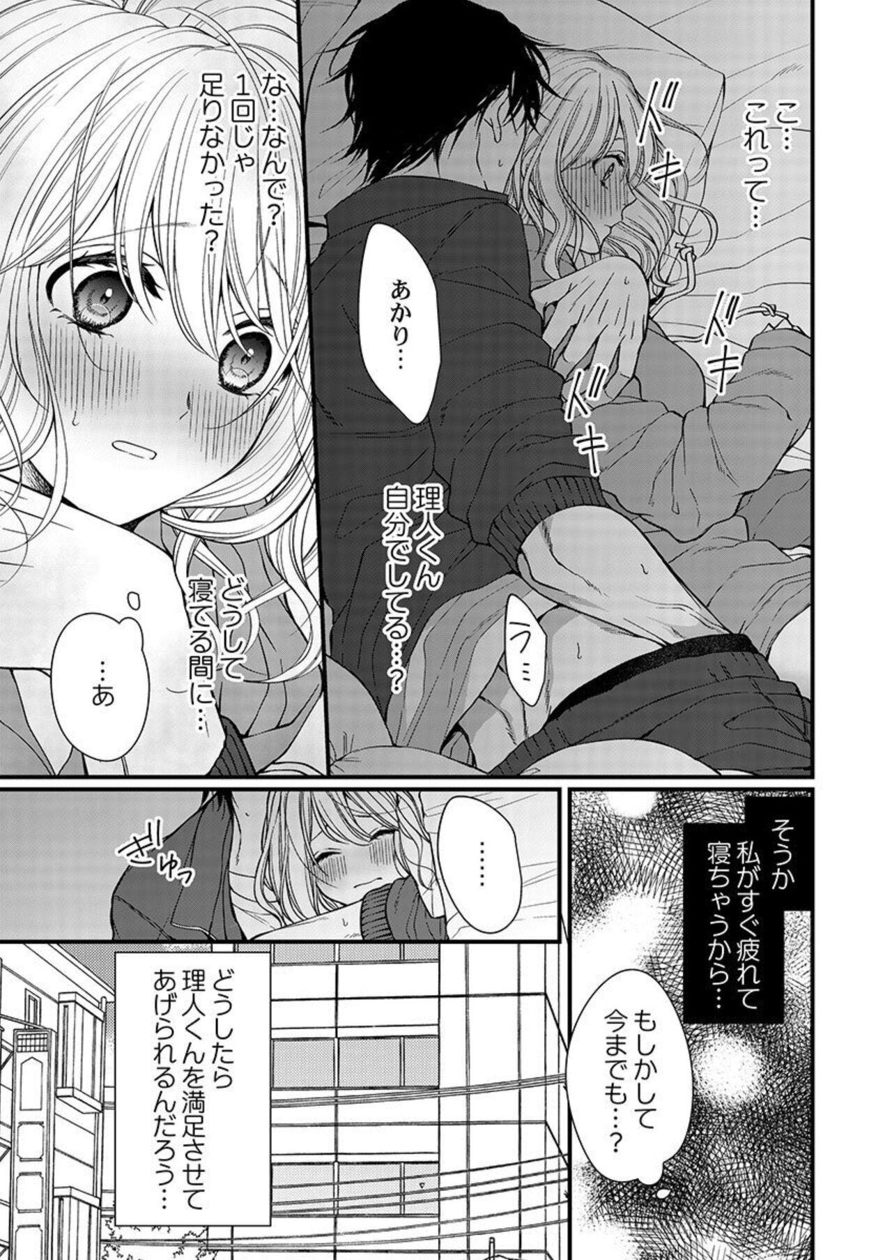 [Kuroshiba Pan] Ore o Mitashite, Shouri no Megami-sama ~ Dekiai Kareshi no Hebiu-kyuu Ecchi 1-2 37