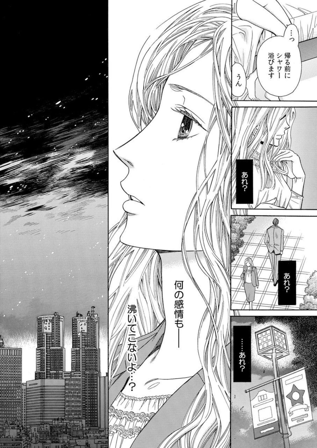 [Miyakoshi Wasoh, Uroco] Toshishita Kareshi wa Kigen-Tsuki.  1-2 14