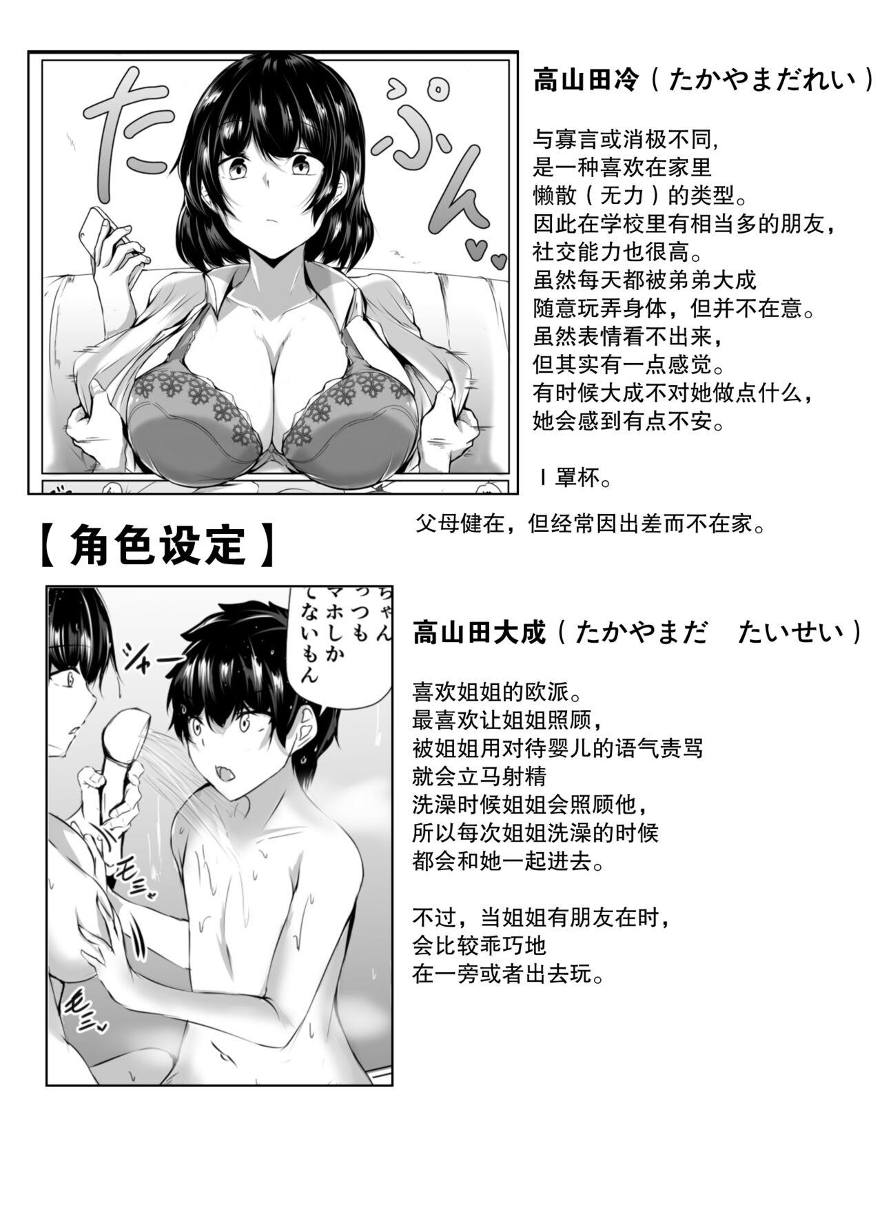 Otouto no Ecchi na Itazura ni Kanyou Sugiru Mukiryoku na Ane | 对弟弟的色情恶作剧过于宽容的懒散姐姐 38