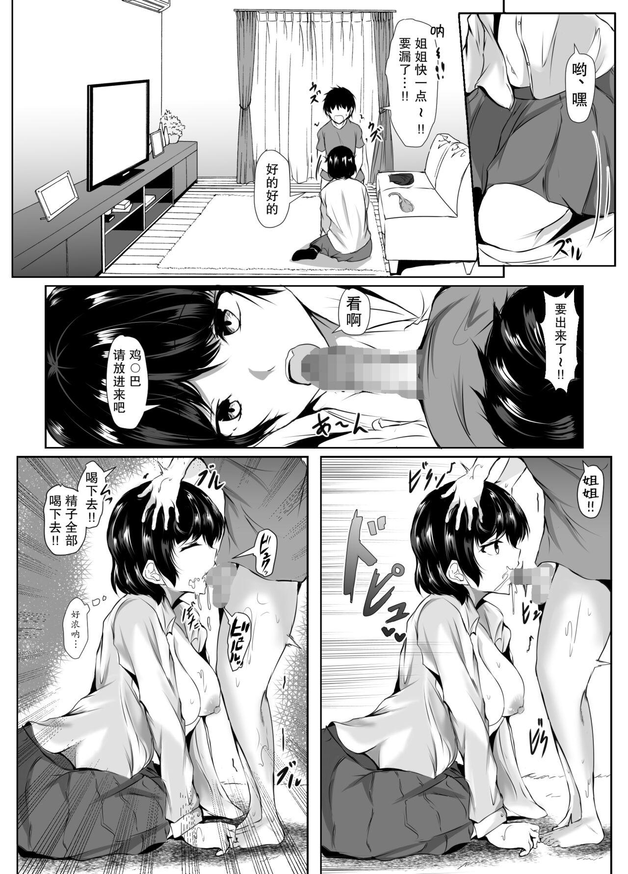 Otouto no Ecchi na Itazura ni Kanyou Sugiru Mukiryoku na Ane | 对弟弟的色情恶作剧过于宽容的懒散姐姐 6