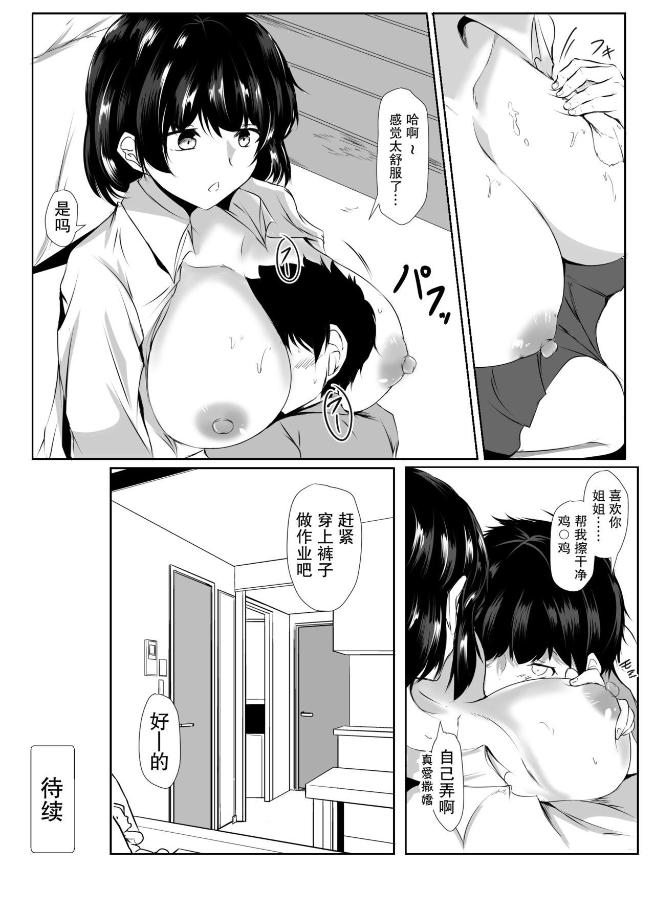 Otouto no Ecchi na Itazura ni Kanyou Sugiru Mukiryoku na Ane | 对弟弟的色情恶作剧过于宽容的懒散姐姐 7